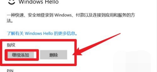 华为电脑指纹是如何设置的