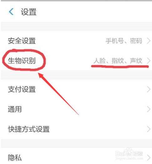 支付宝app的刷脸登录在哪里关闭