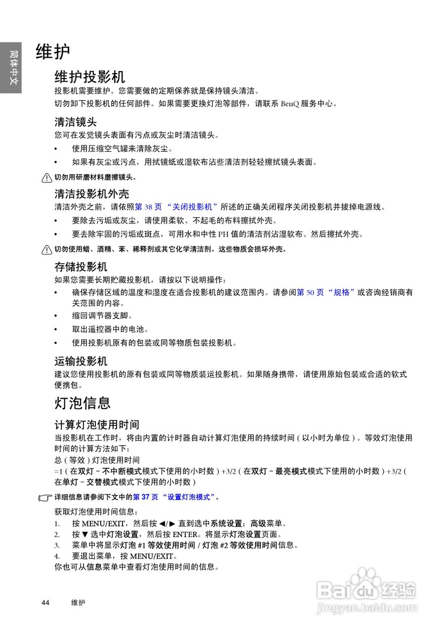 明基SP920投影机使用说明书:[5]