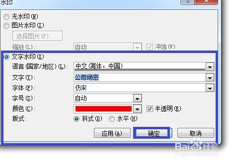WORD如何快速添加水印?