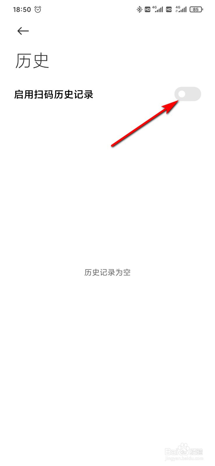 小米9手机怎么启用扫码历史记录
