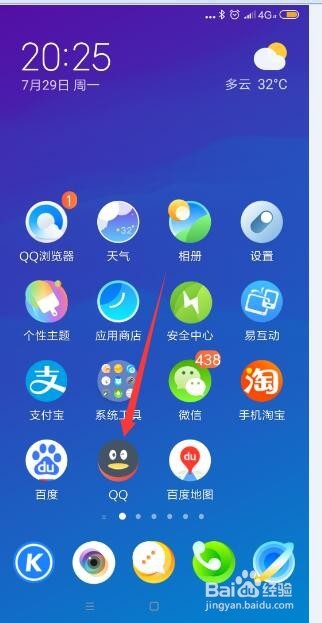 手机QQ怎样打开设备锁？