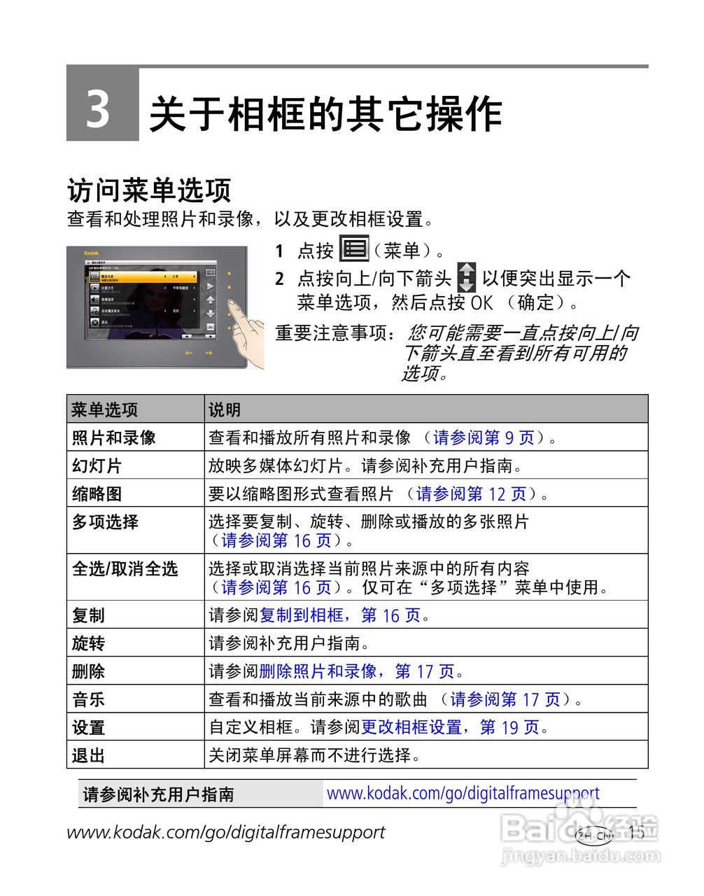 柯达easyshare s730 数码相框说明书:[2]