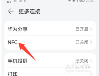 华为mate40怎么打开NFC