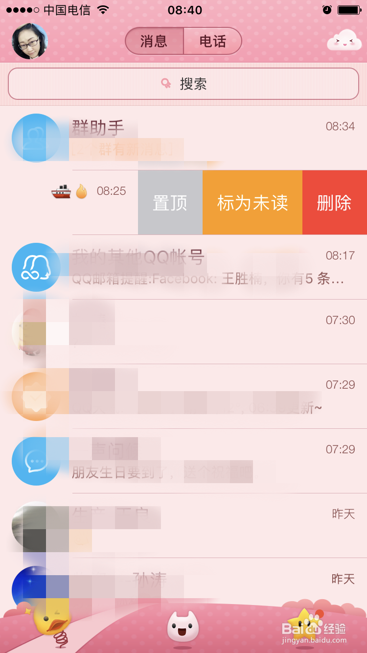 手机QQ如何把联系人消息置顶