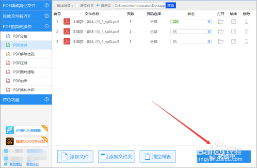 电脑上怎么把多个pdf合成一个pdf？