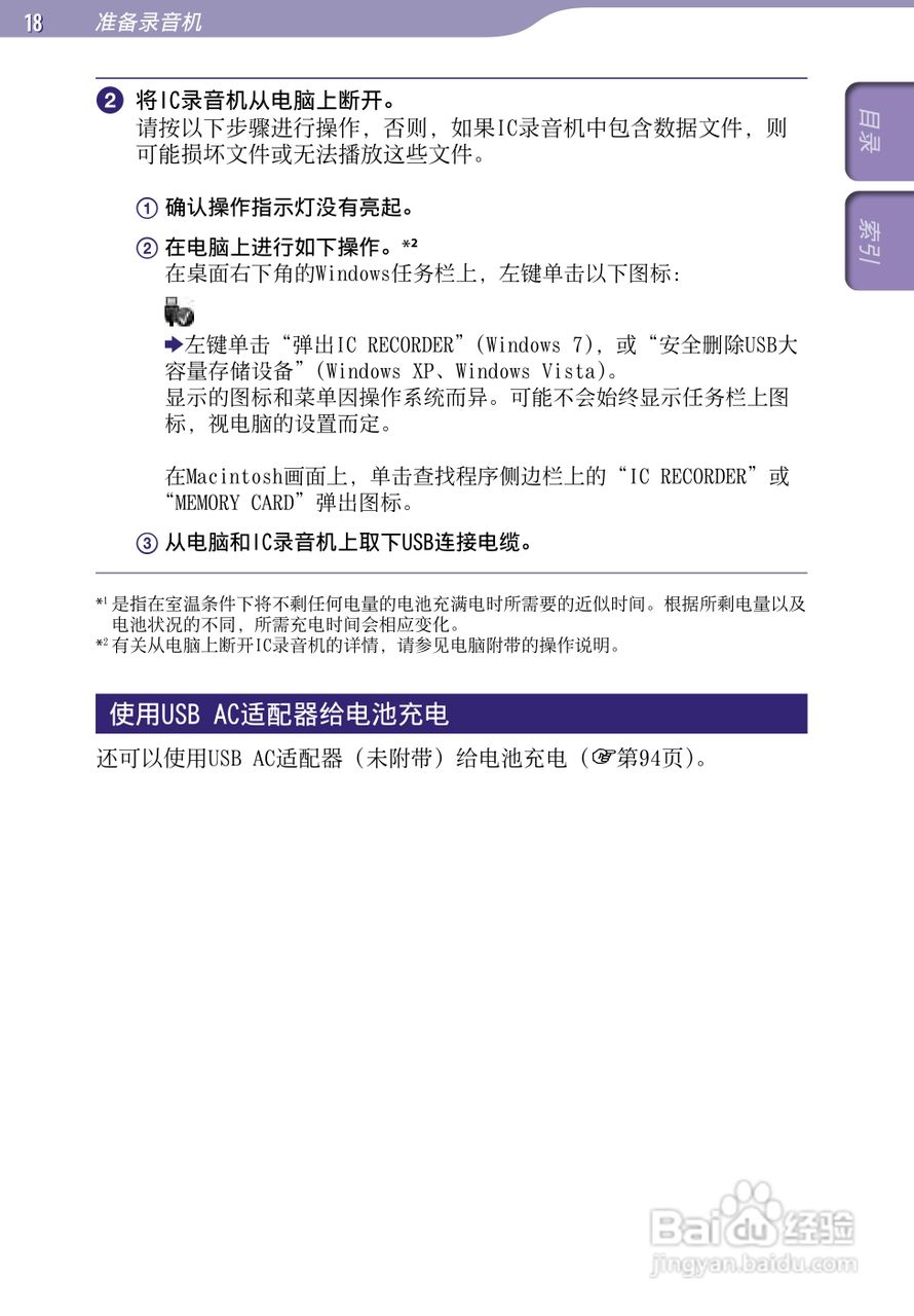 索尼ICD-TX50数码录音棒使用说明书:[2]