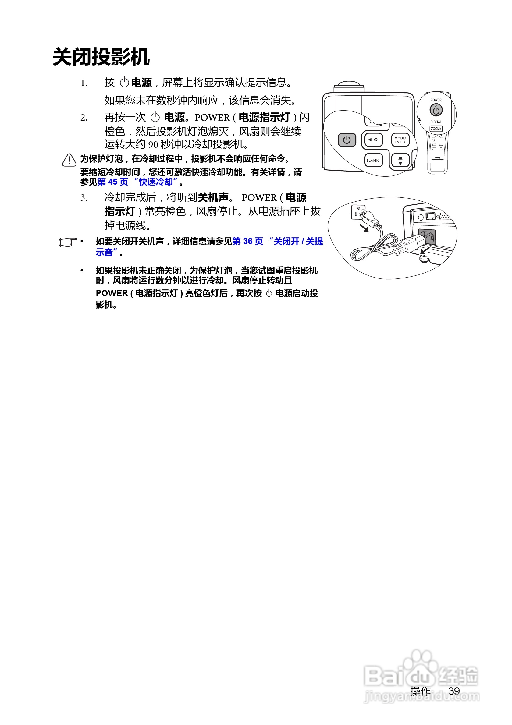 明基MP776ST投影机使用说明书:[4]
