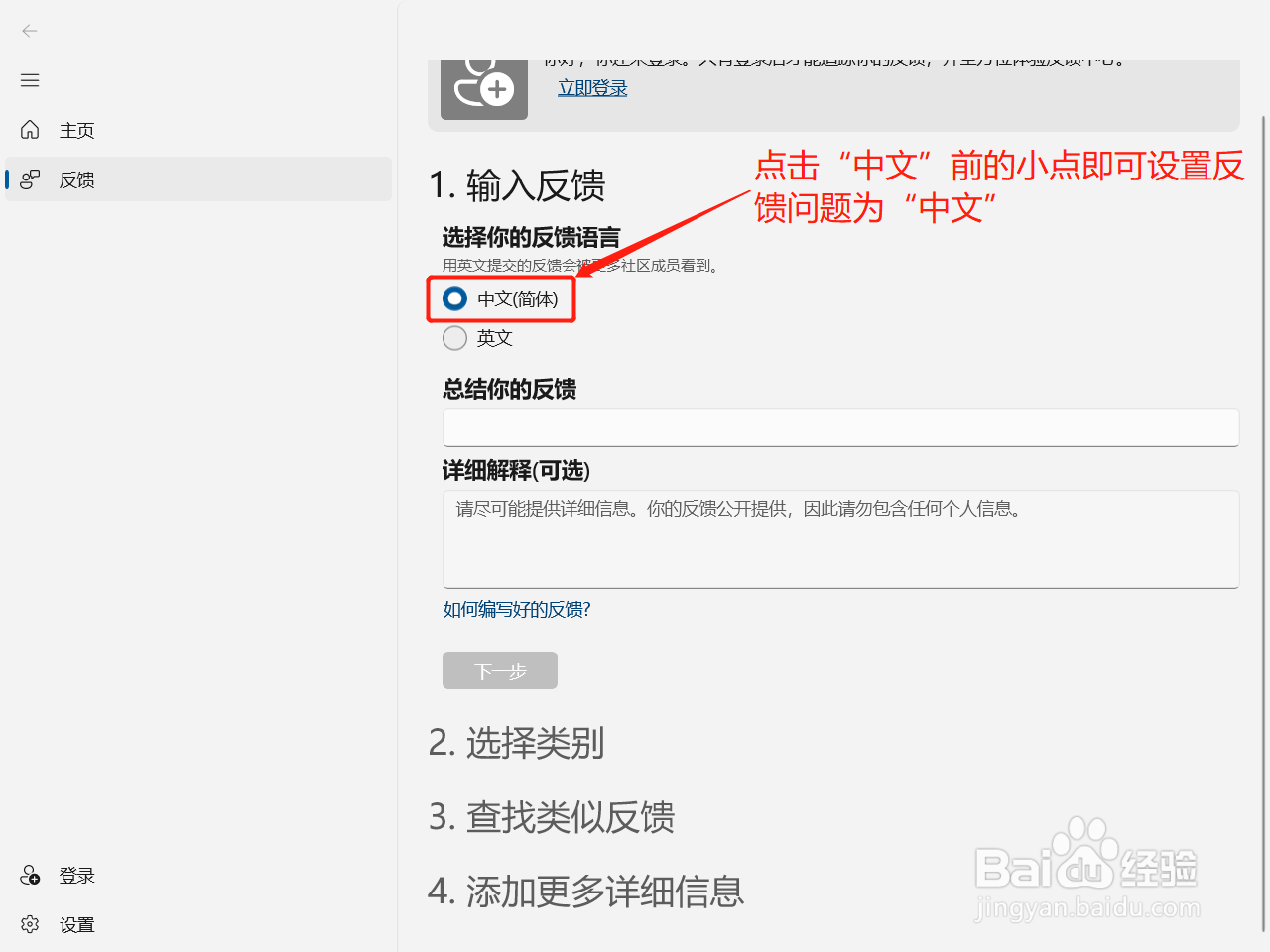 3D画图如何设置反馈问题所使用语言为中文
