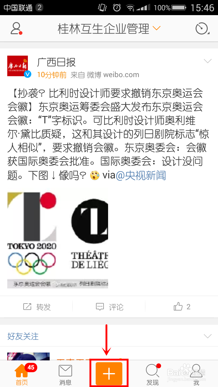 如何使用电脑、手机发送新浪微博