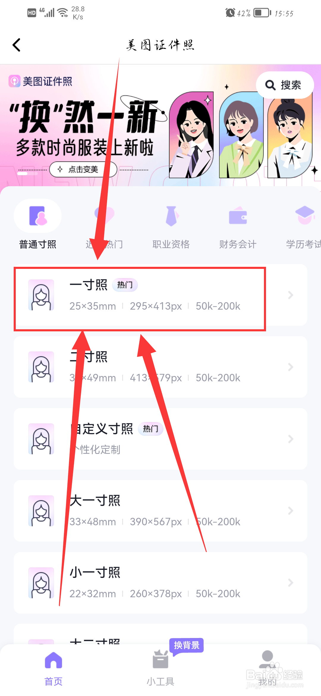 怎么把照片调成一寸的