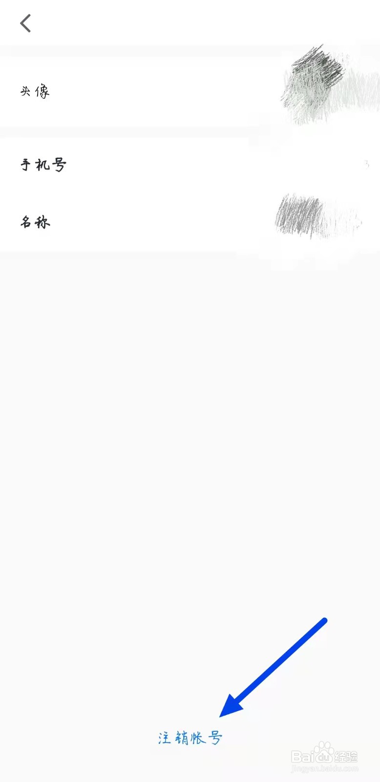 腾讯会议怎么注销账号