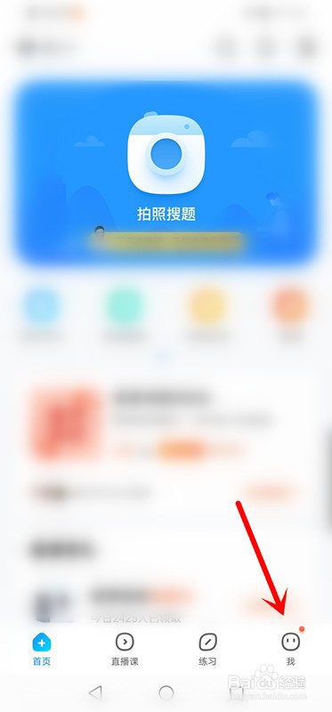 作业帮如何开启省流量提示