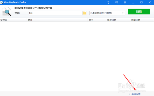 Wise Duplicate Finder高级设置过滤大小关键字