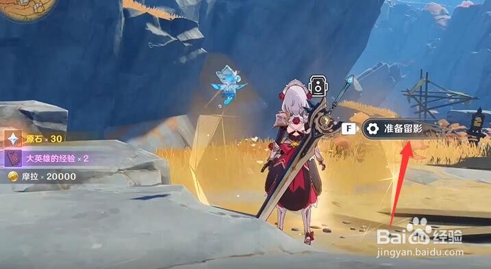 原神天工峡活动拍照攻略