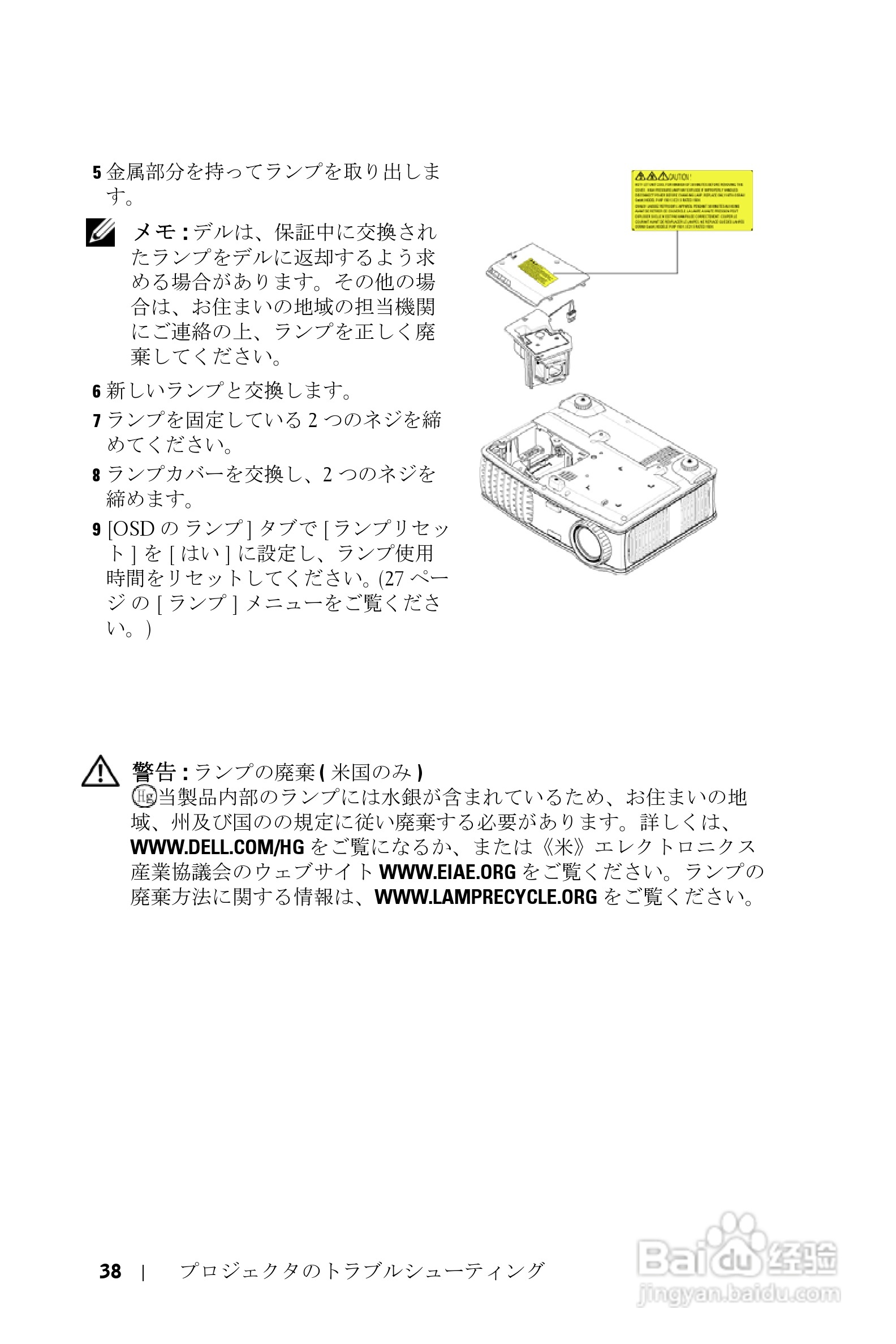 DELL Dell 2400MP Projecto投影机说明书:[12]