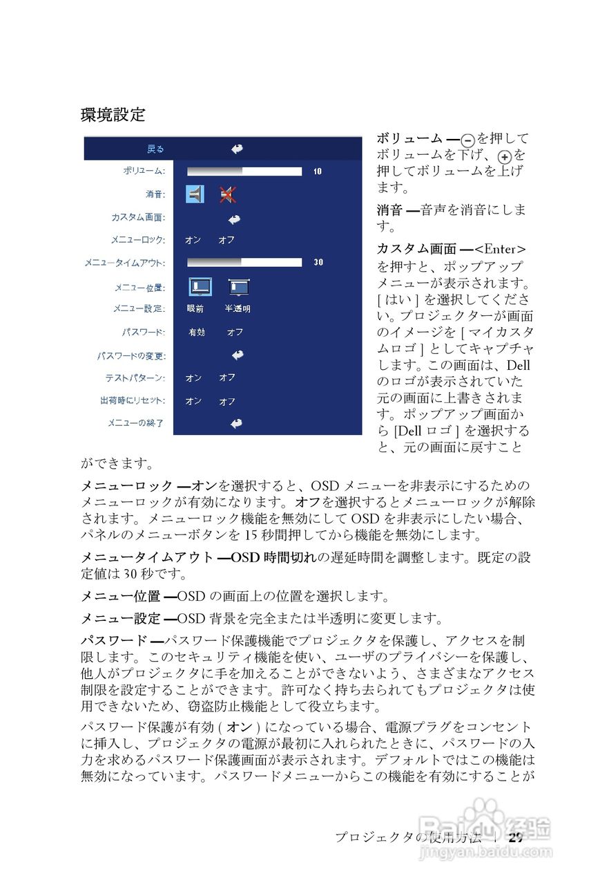 DELL Dell 2400MP Projecto投影机说明书:[11]