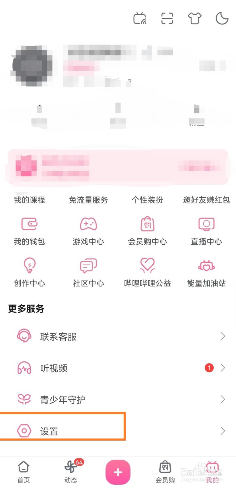 哔哩哔哩app怎么开启修仙模式