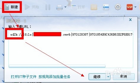 ed2k如何下载