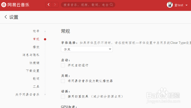 电脑版网易云音乐怎么对字体选择为仿宋