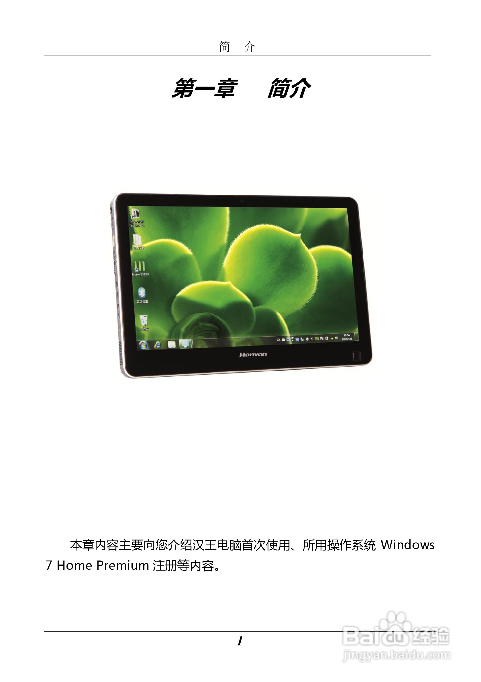 汉王 Touchpad B10掌上无线应用指南说明书:[1]