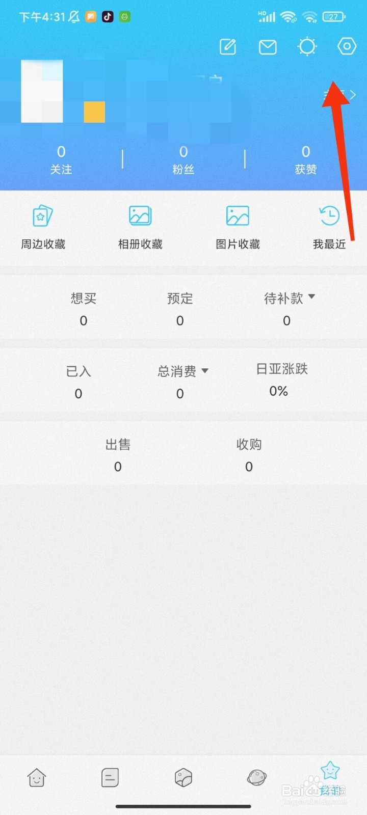 Hpoi怎么开启深色模式