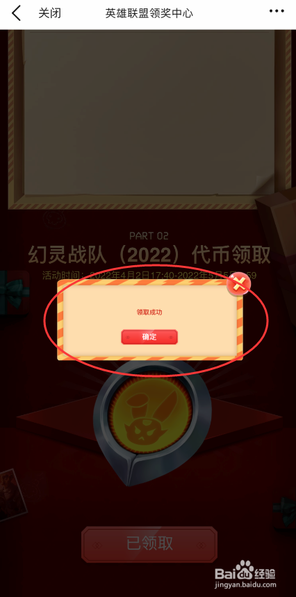 LOL幻灵战队通行证20代币补偿在哪领