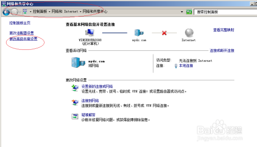 Windows server 2008如何设置访问公用文件夹