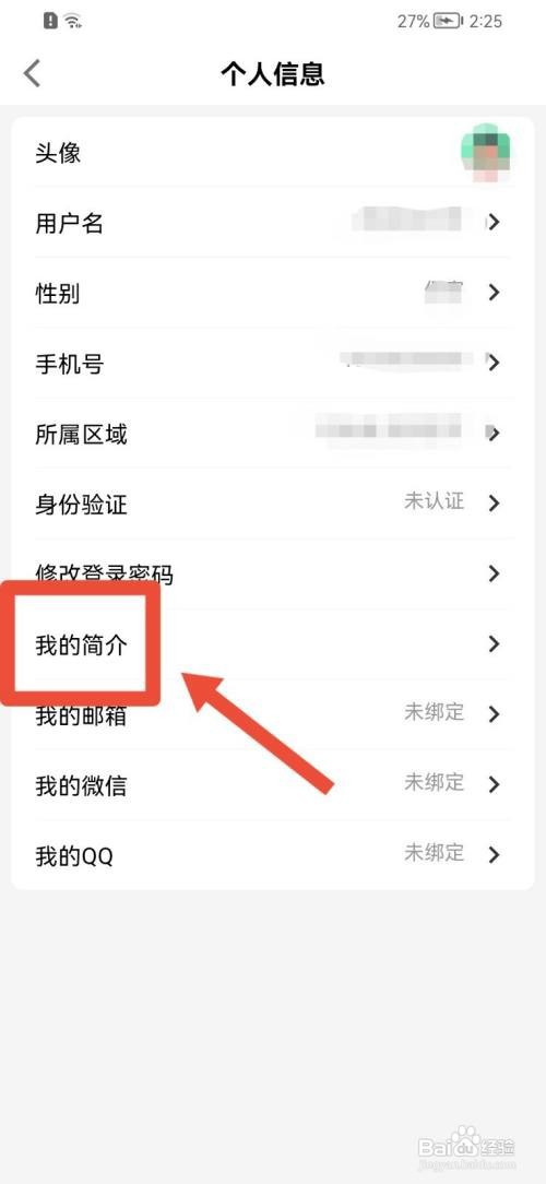 球迷帮APP如何添加我的简介？