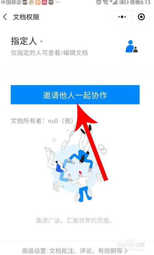 腾讯文档如何共享？