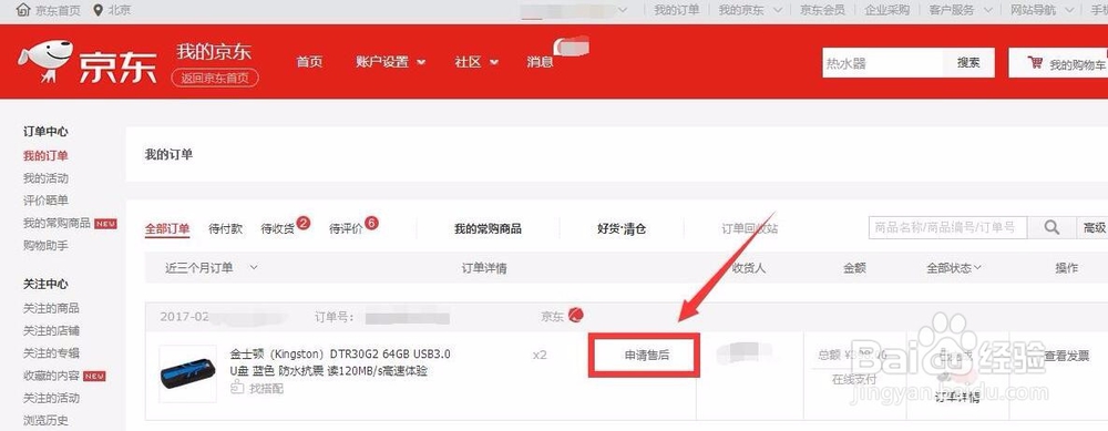 京东买的U盘怎么退换