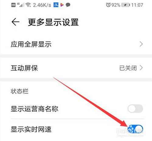 怎么在华为手机顶部显示实时网速