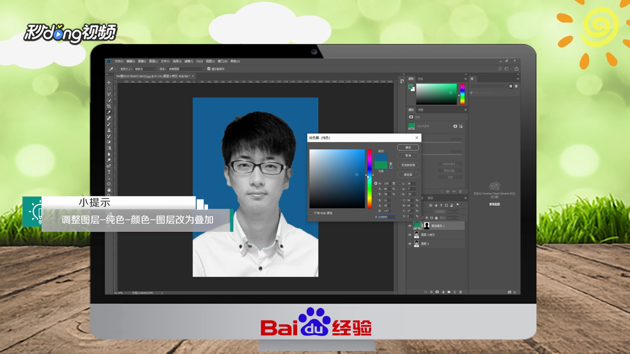 怎么用PS把黑白照片改成彩色照片
