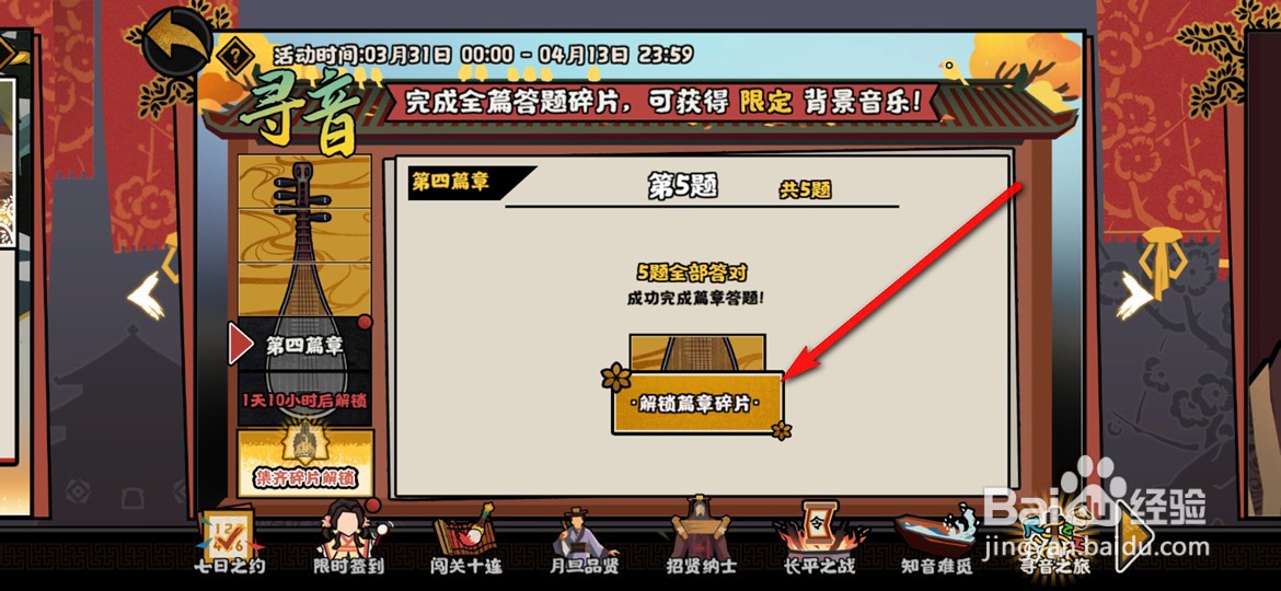 无悔华夏寻音第四篇章答题怎么答
