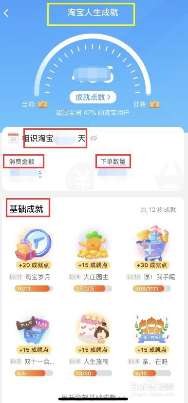淘宝人生成就的进入方法