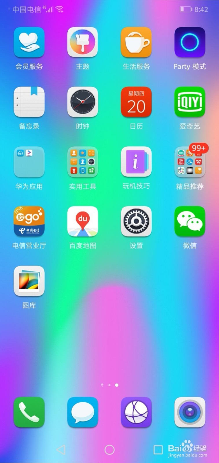 华为手机如何查看已经被隐藏了的相册