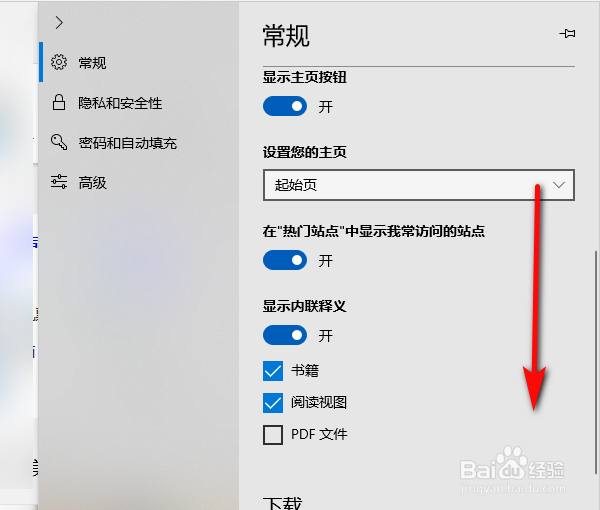 Win10浏览器（edge）如何更改下载存放位置