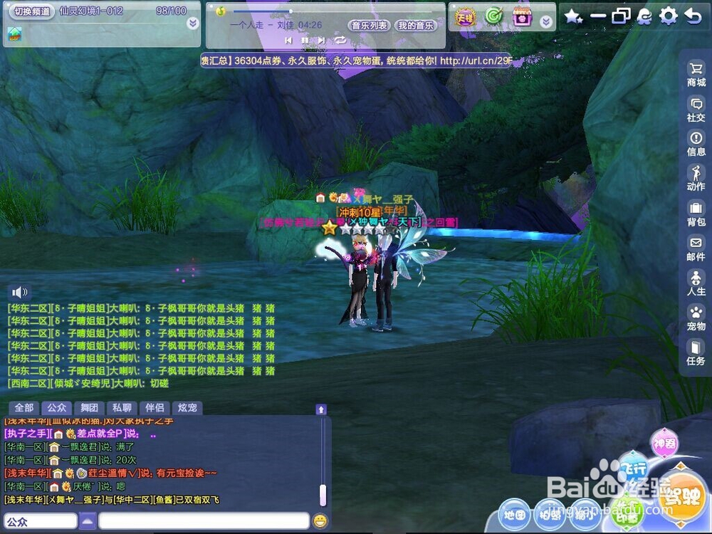 如何在QQ炫舞的仙灵幻境中水上行走