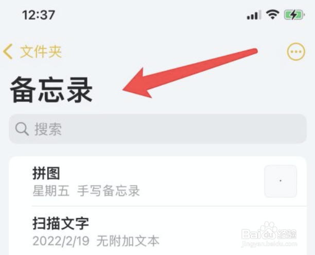 苹果手机备忘录背景怎么变成白色
