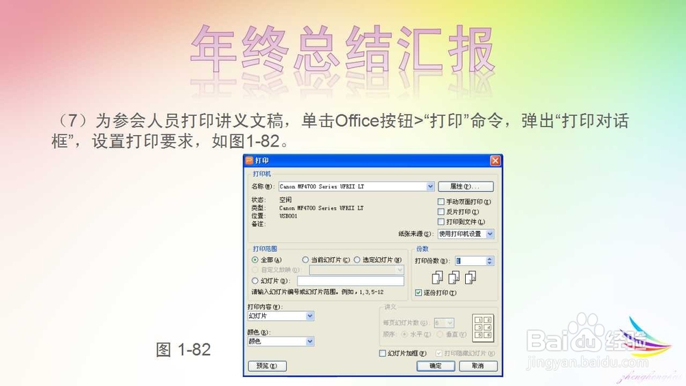 WPS演示制作《年终总结》幻灯片