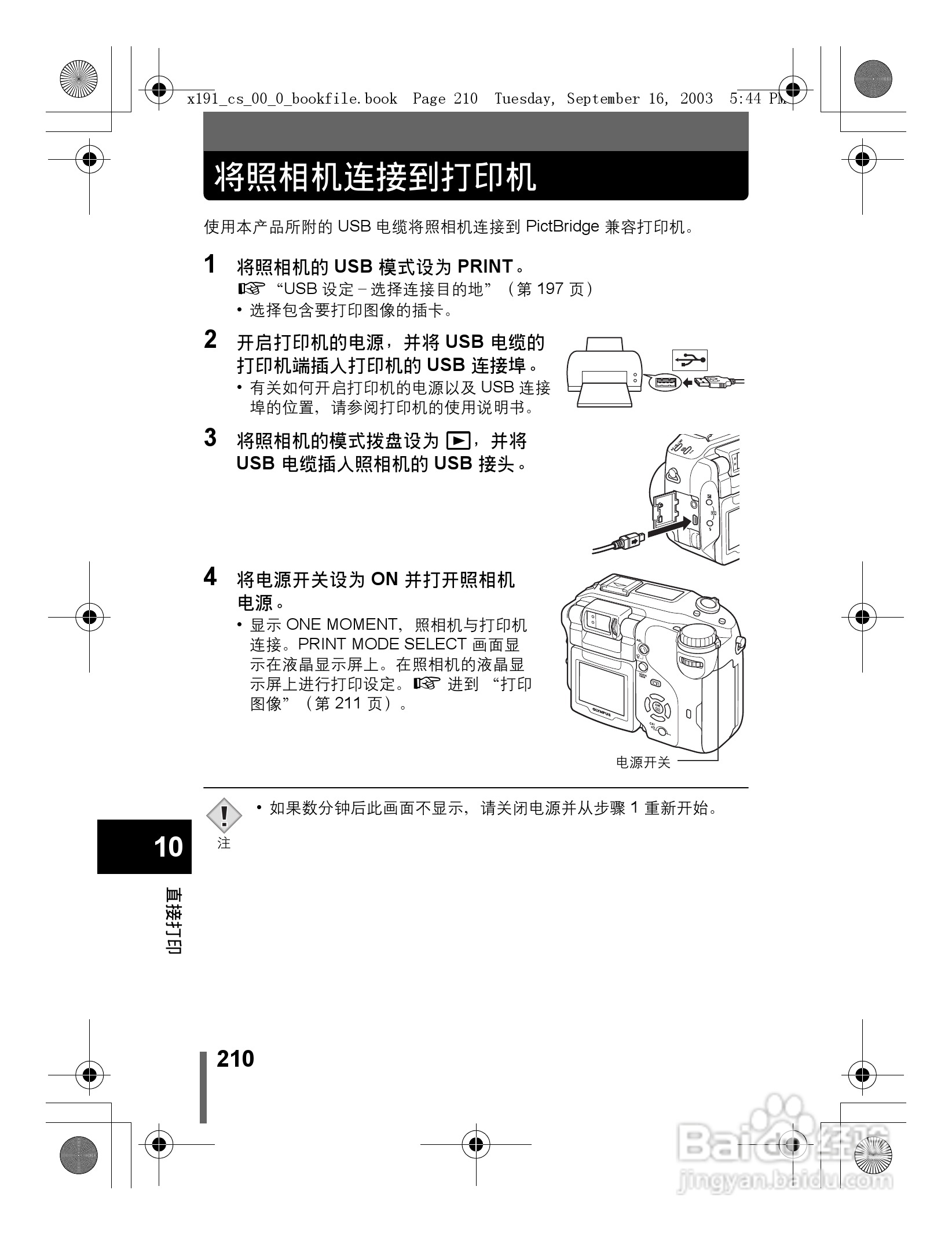 奥林巴斯 C-5060ZOOM数码相机说明书:[21]
