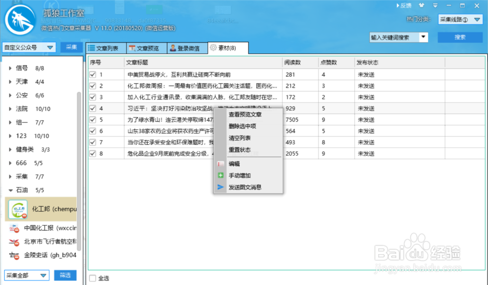 如何能自动上传公众号文章到网站里面!