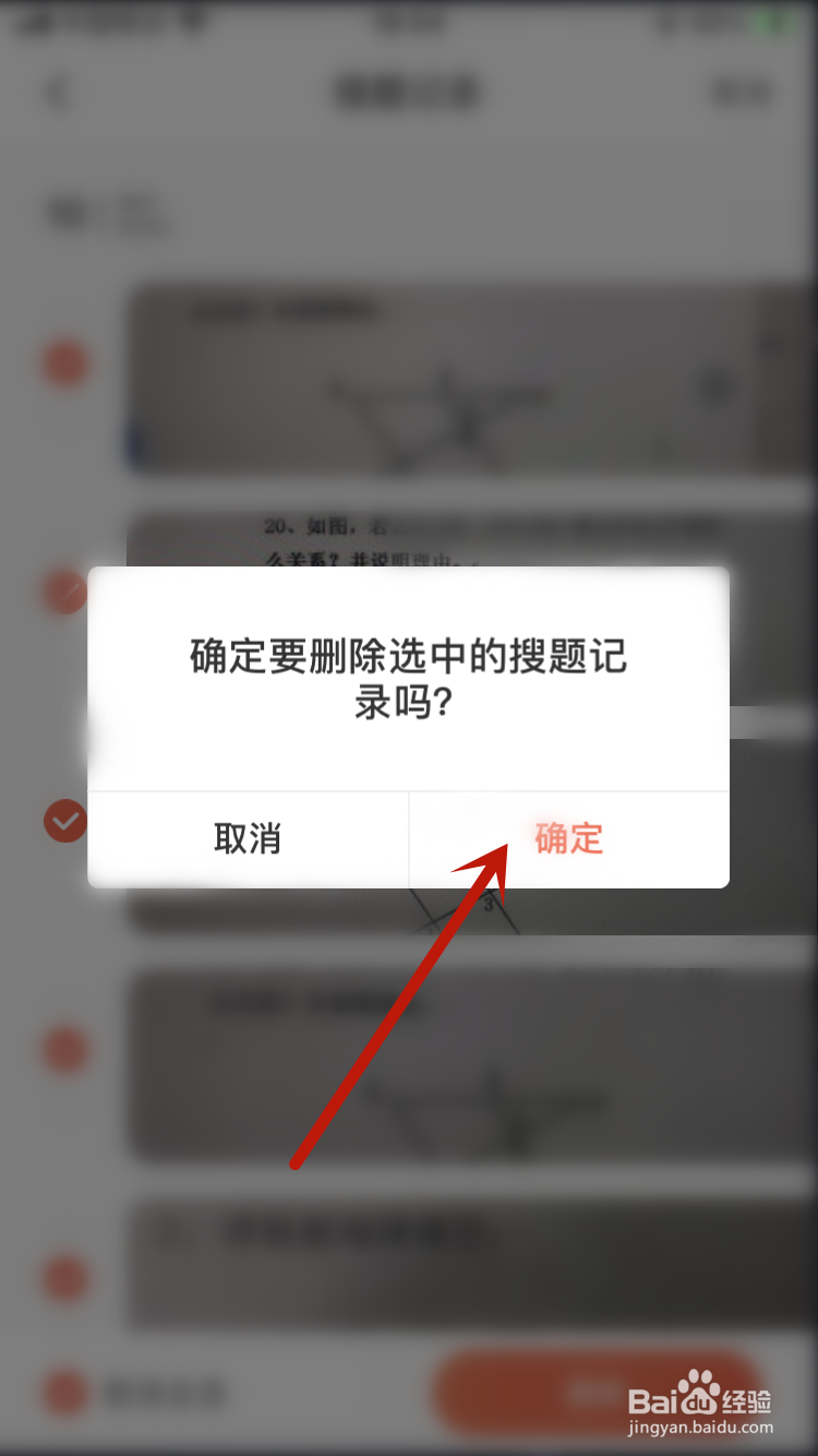 题拍拍如何清除搜题记录