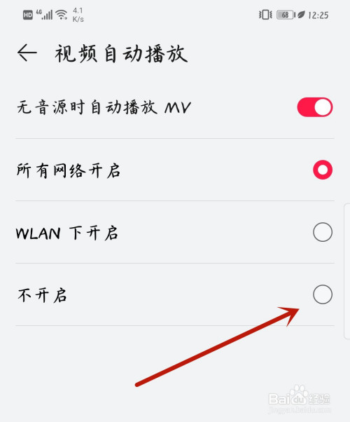 华为音乐怎么关闭视频自动播放