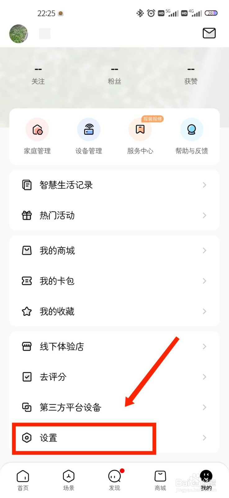 美的美居APP怎么查看隐私保护的技术措施