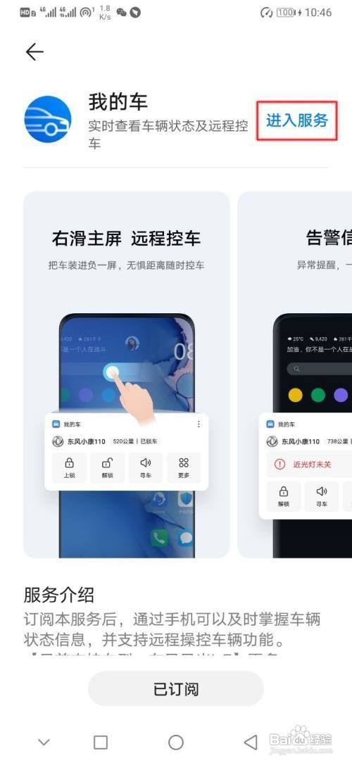 华为p30怎么实时查看车辆状态及远程控制车呢