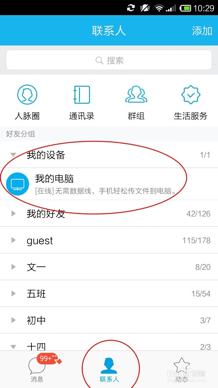 怎么把手机的图片快速的传到电脑上
