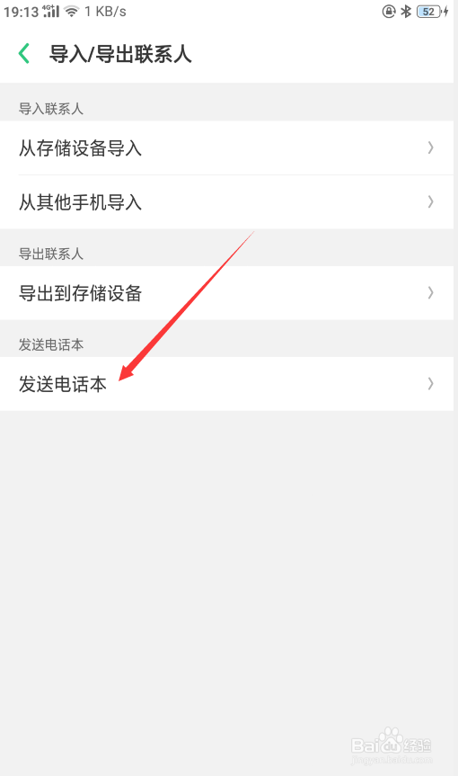 怎么把手机通讯录导入另一个手机