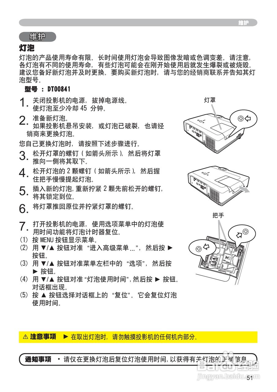 日立 ED-X32投影机说明书:[7]