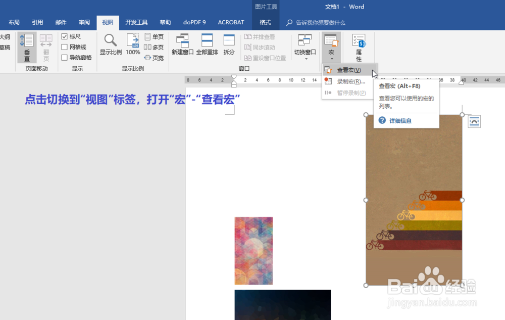 怎样快捷批量调整word文档中的图片大小